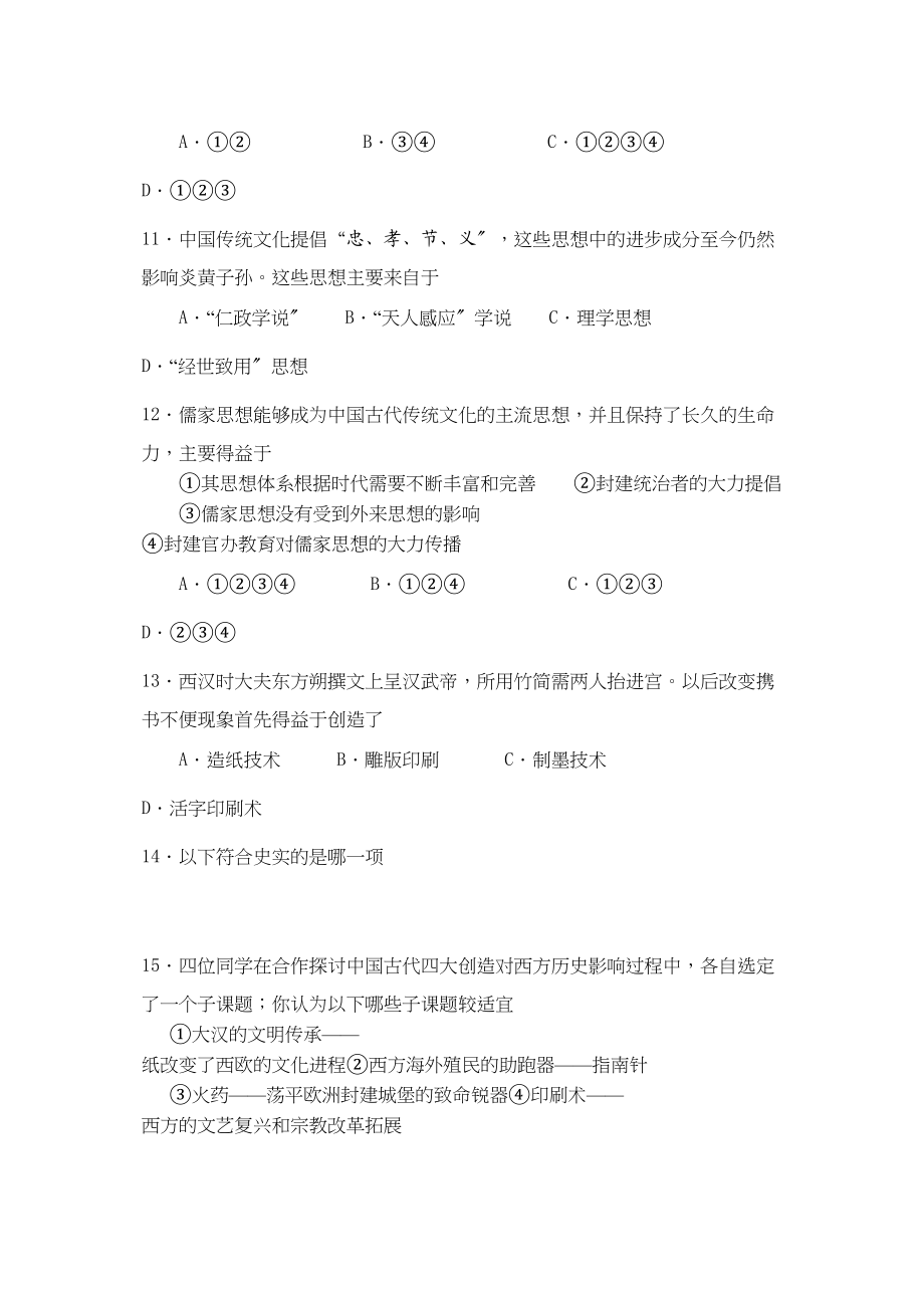 2023年福建省龙岩11高二历史上学期模块考试试题人民版.docx_第3页