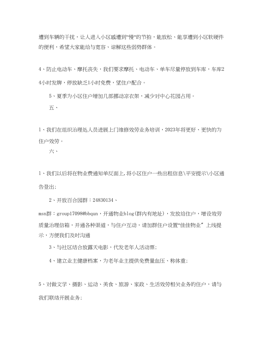 2023年小区物业管理工作计划.docx_第3页