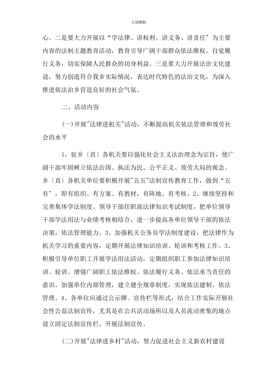 2023年法律五进活动普法活动方案教程文件范文.docx_第2页