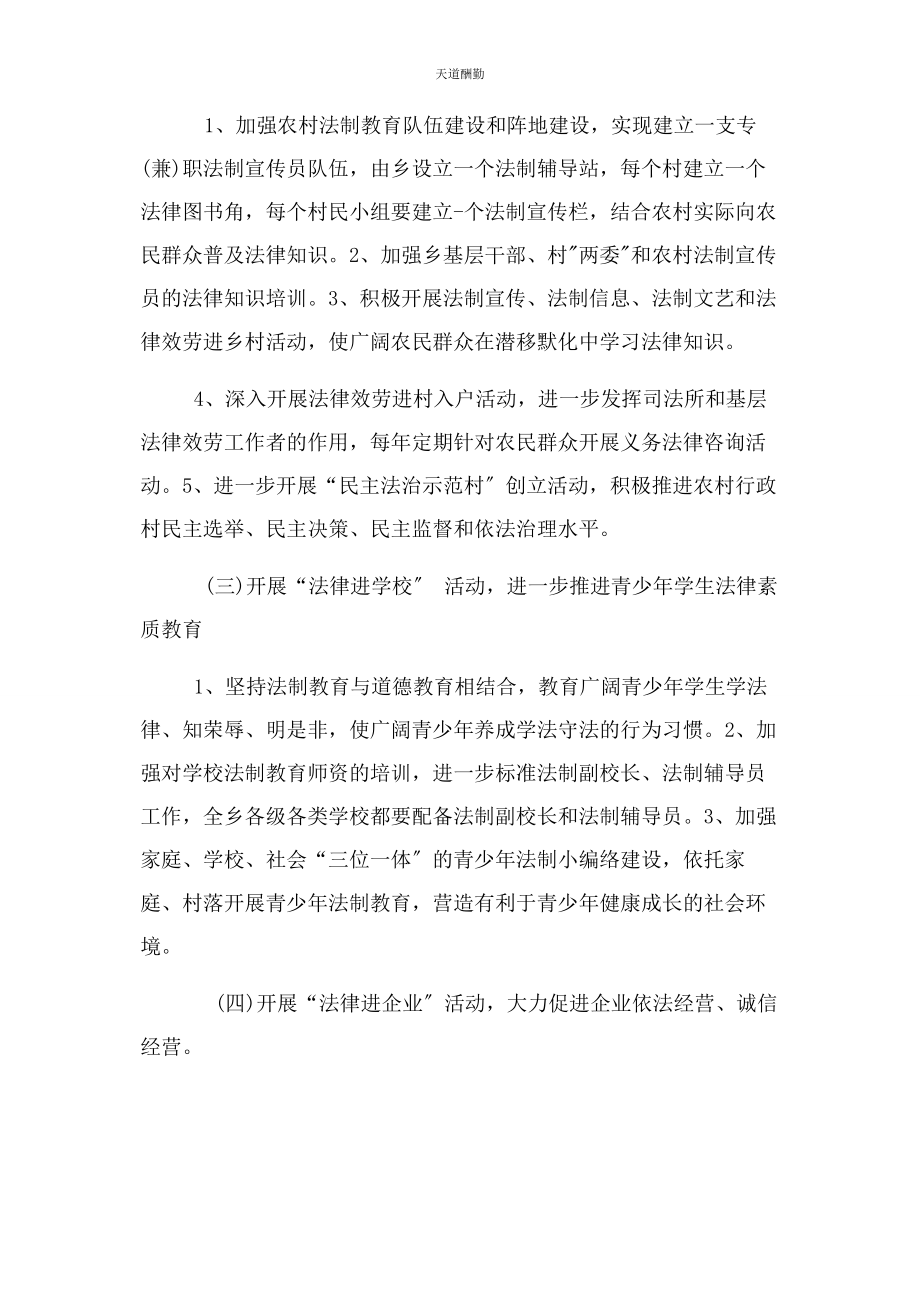 2023年法律五进活动普法活动方案教程文件范文.docx_第3页