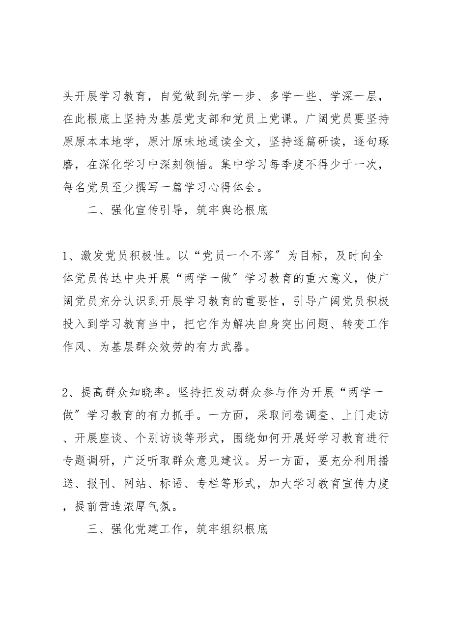 2023年推进两学一做常态化制度化方案本站推荐新编.doc_第2页