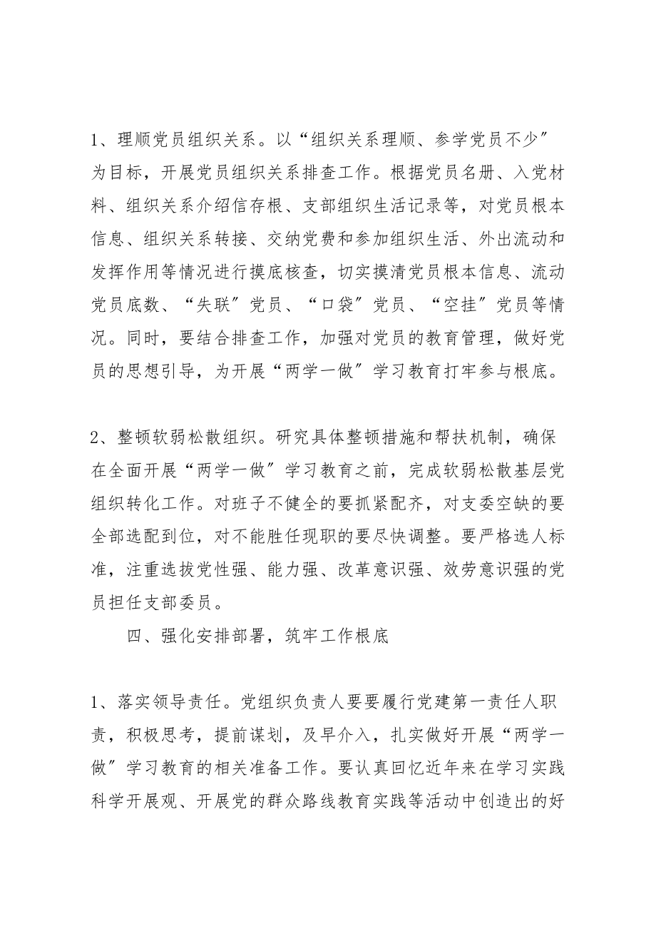 2023年推进两学一做常态化制度化方案本站推荐新编.doc_第3页