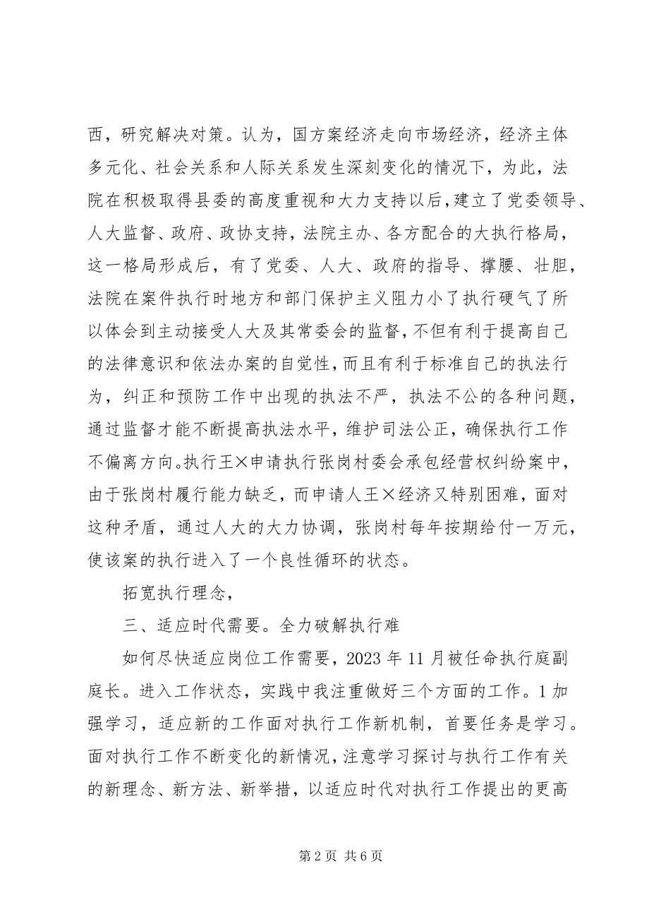 2023年法院副庭长工作汇报.docx_第2页