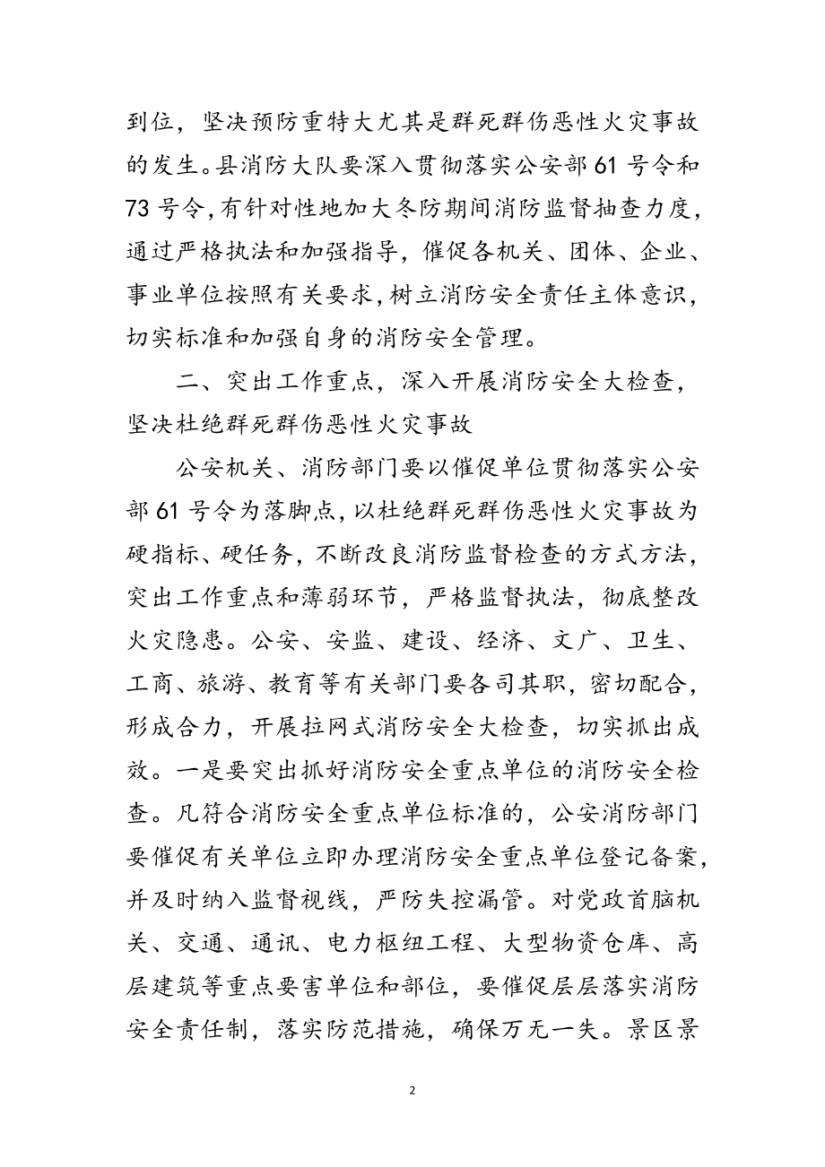 2023年民政局落实安全责任制工作措施范文.doc_第2页