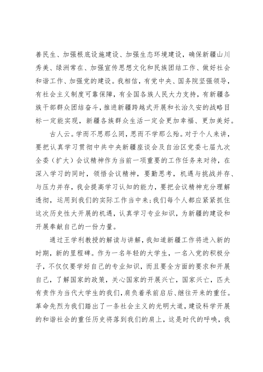 2023年党课心得体会1500字2.docx_第2页