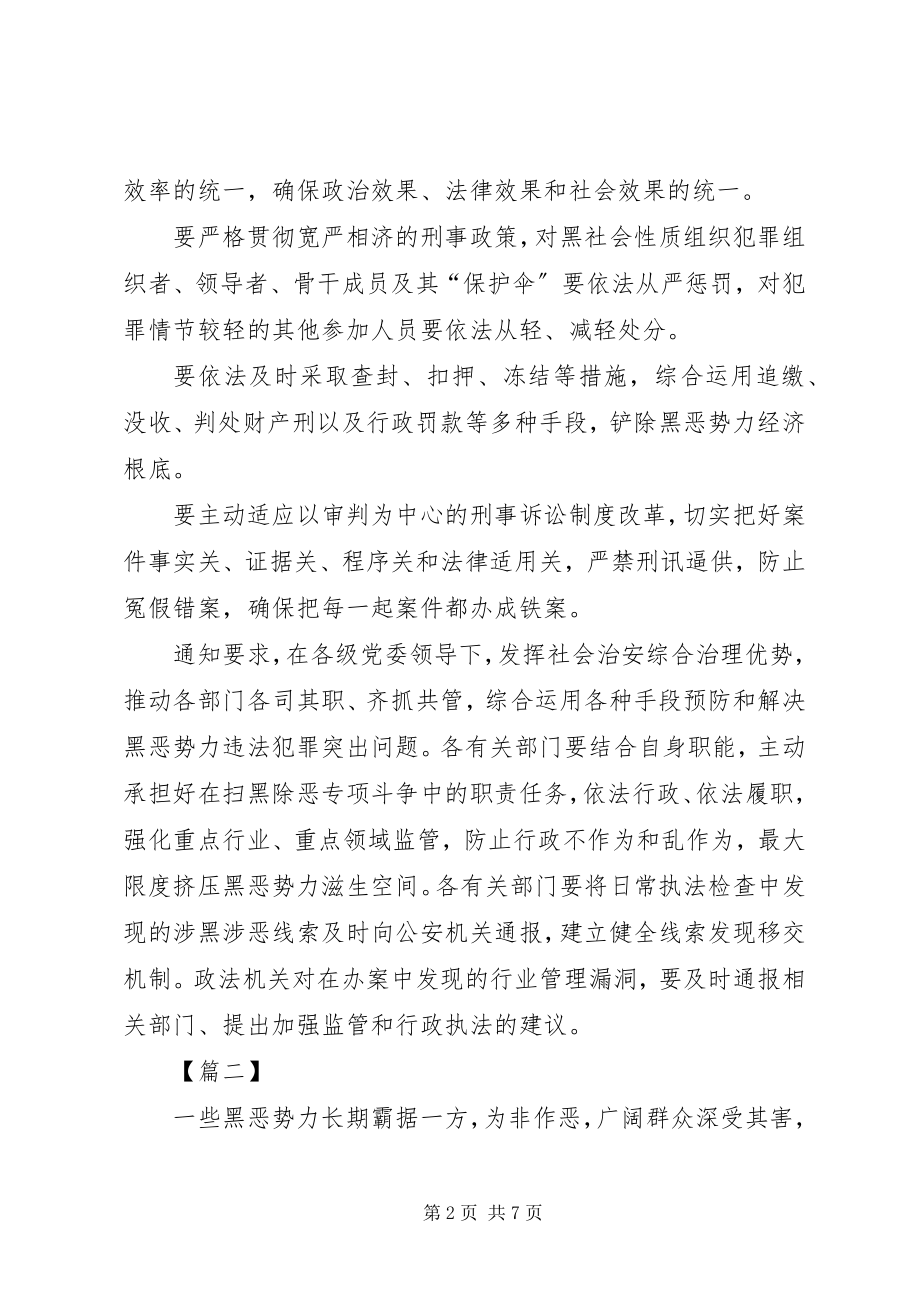 2023年扫黑除恶专项斗争心得体会五篇.docx_第2页