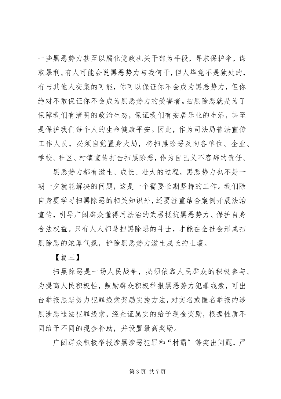 2023年扫黑除恶专项斗争心得体会五篇.docx_第3页