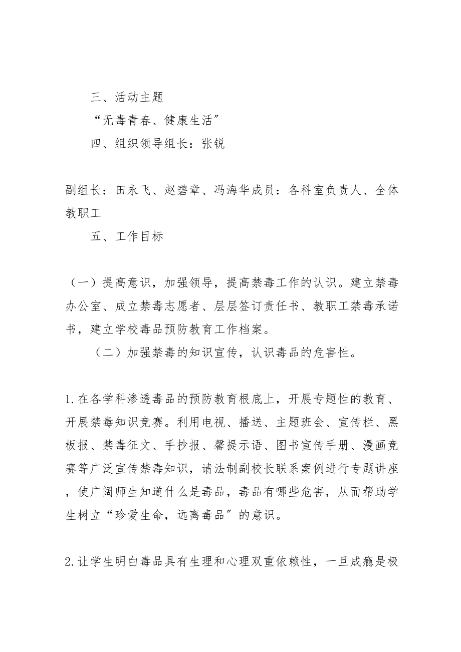 2023年构皮滩中学毒品预防教育九个一实施方案 .doc_第2页