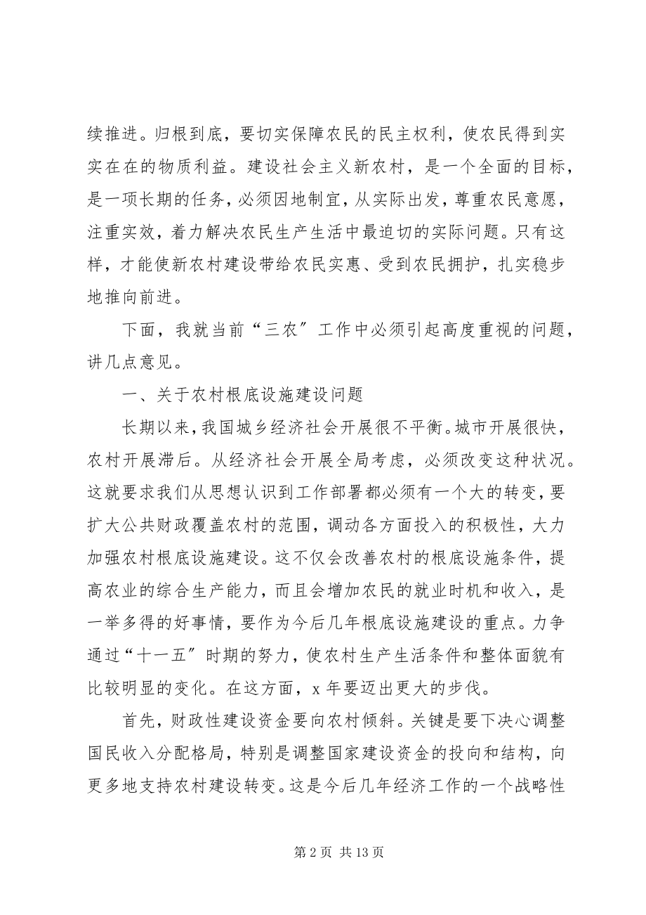 2023年当前农业和农村工作几个问题.docx_第2页