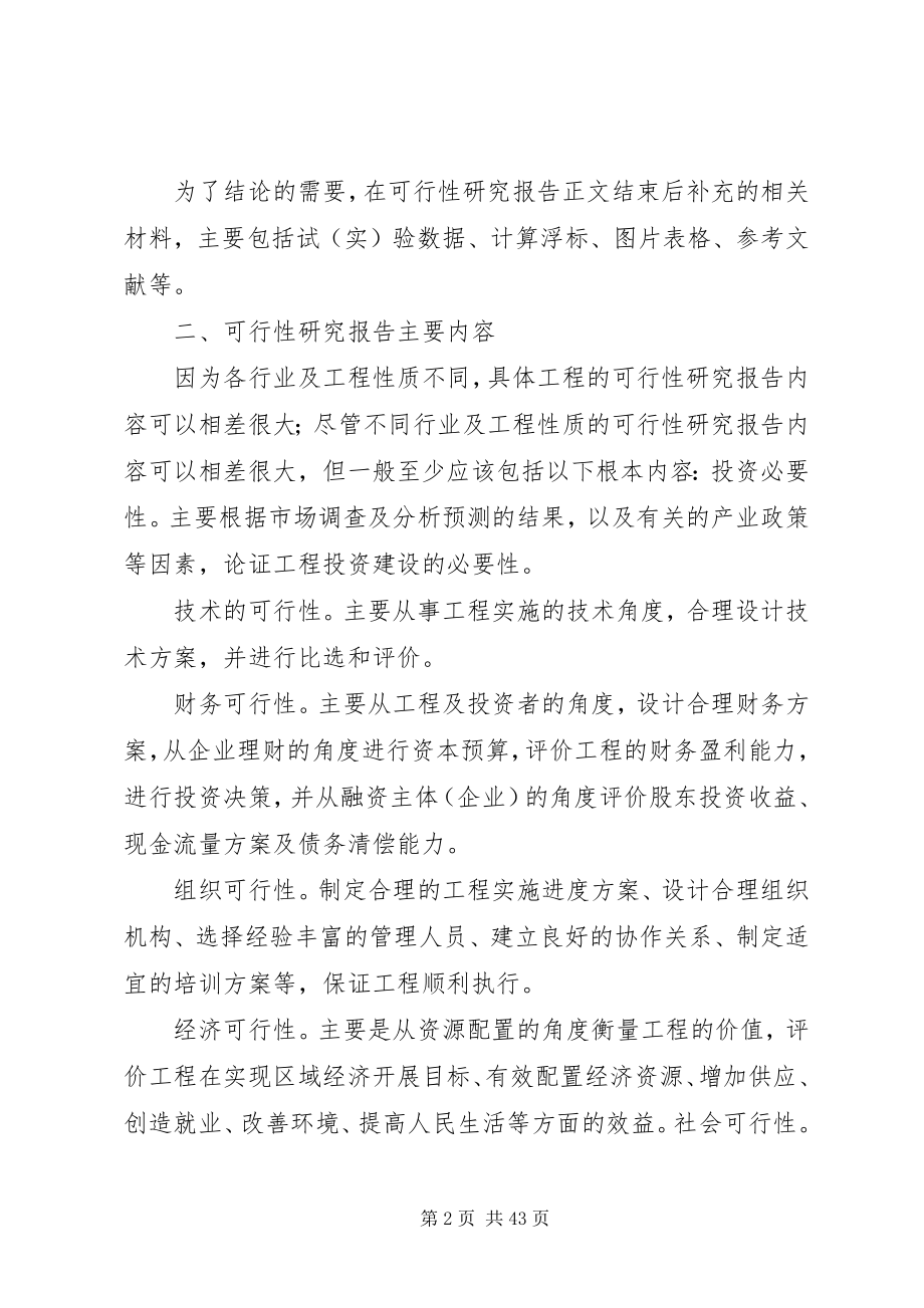 2023年可行性研究方案.docx_第2页