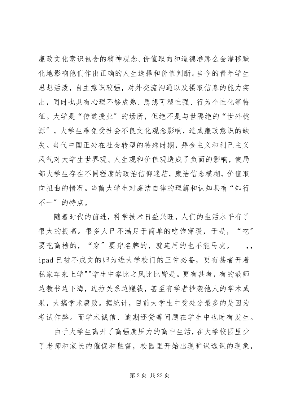 2023年廉洁教育观后感.docx_第2页