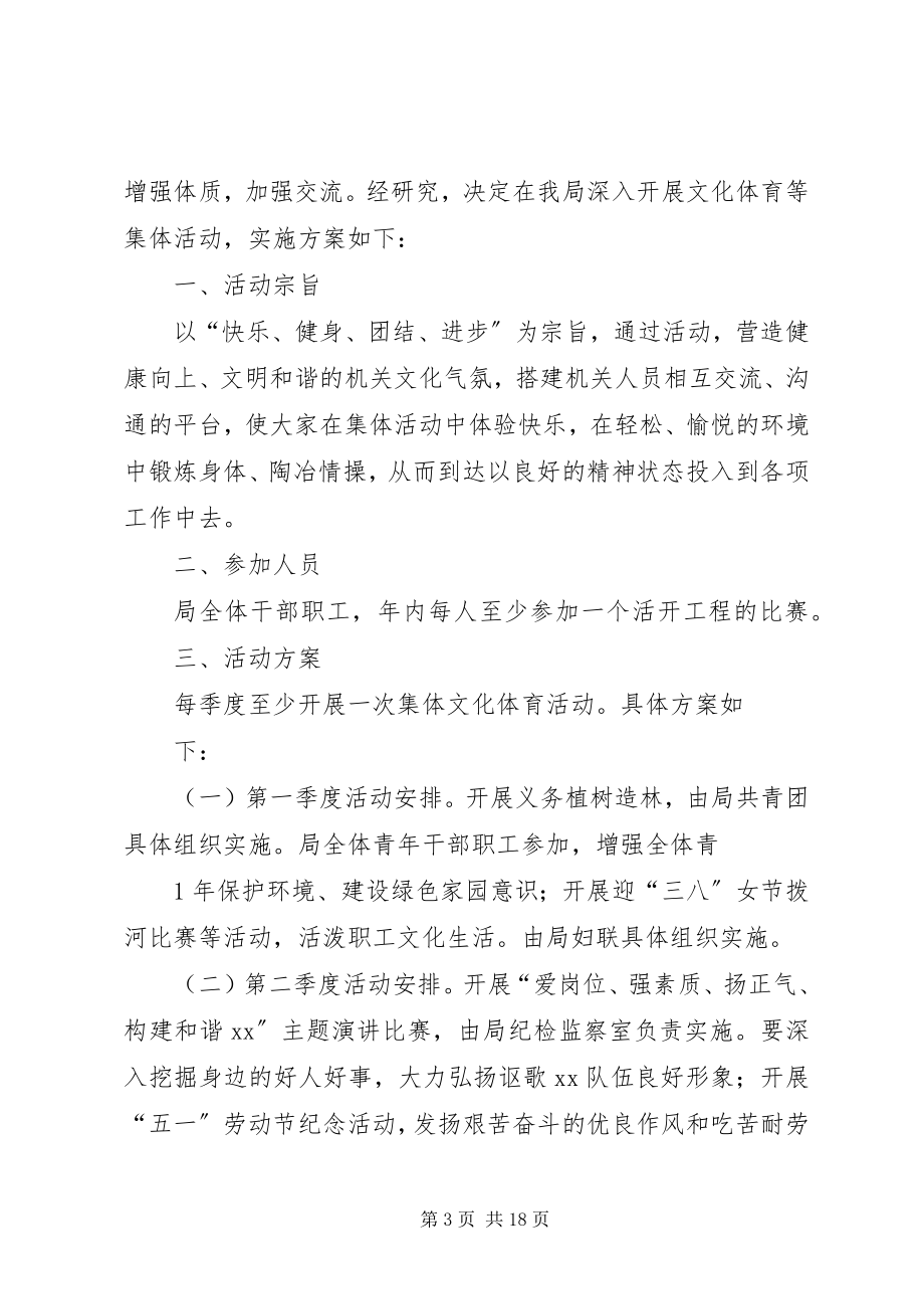 2023年局文化体育活动实施方案.docx_第3页