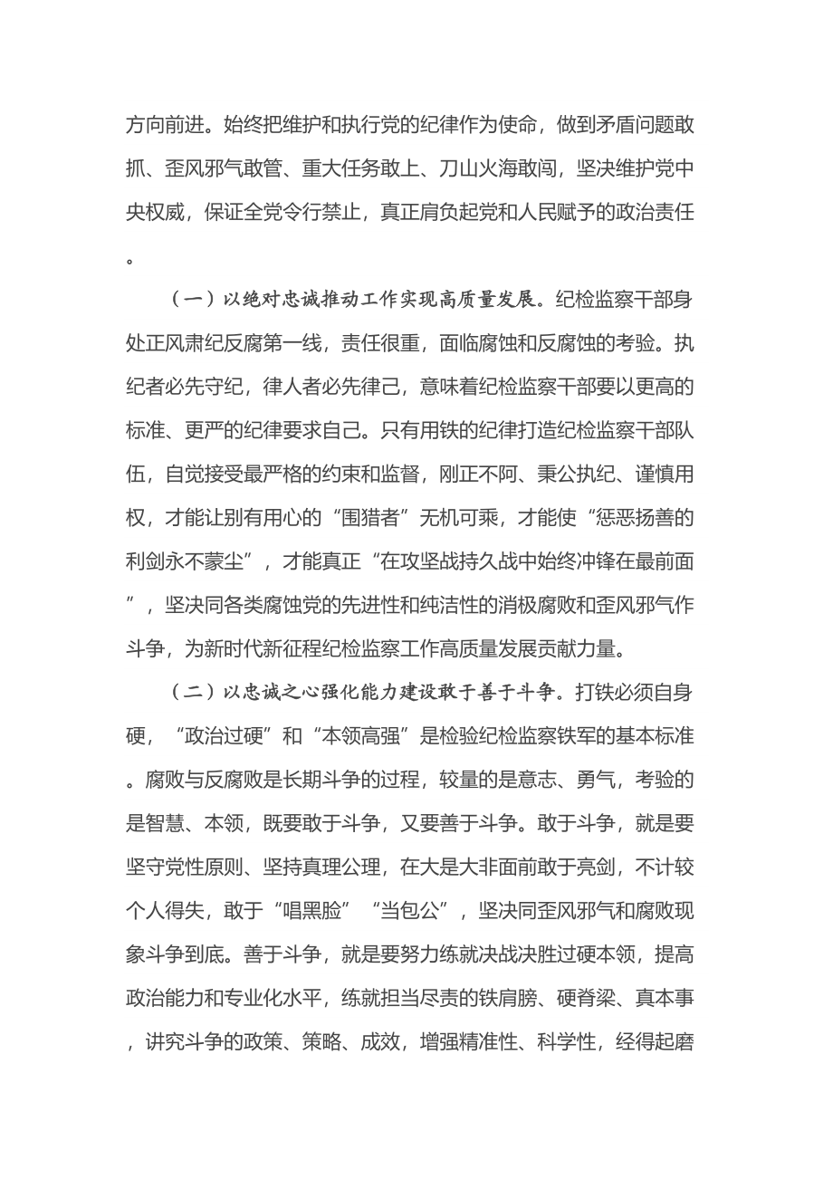 廉政党课讲稿：强化教育整顿守牢防腐拒变防线做党的纪律的坚决执行者和坚定捍卫者 .docx_第2页