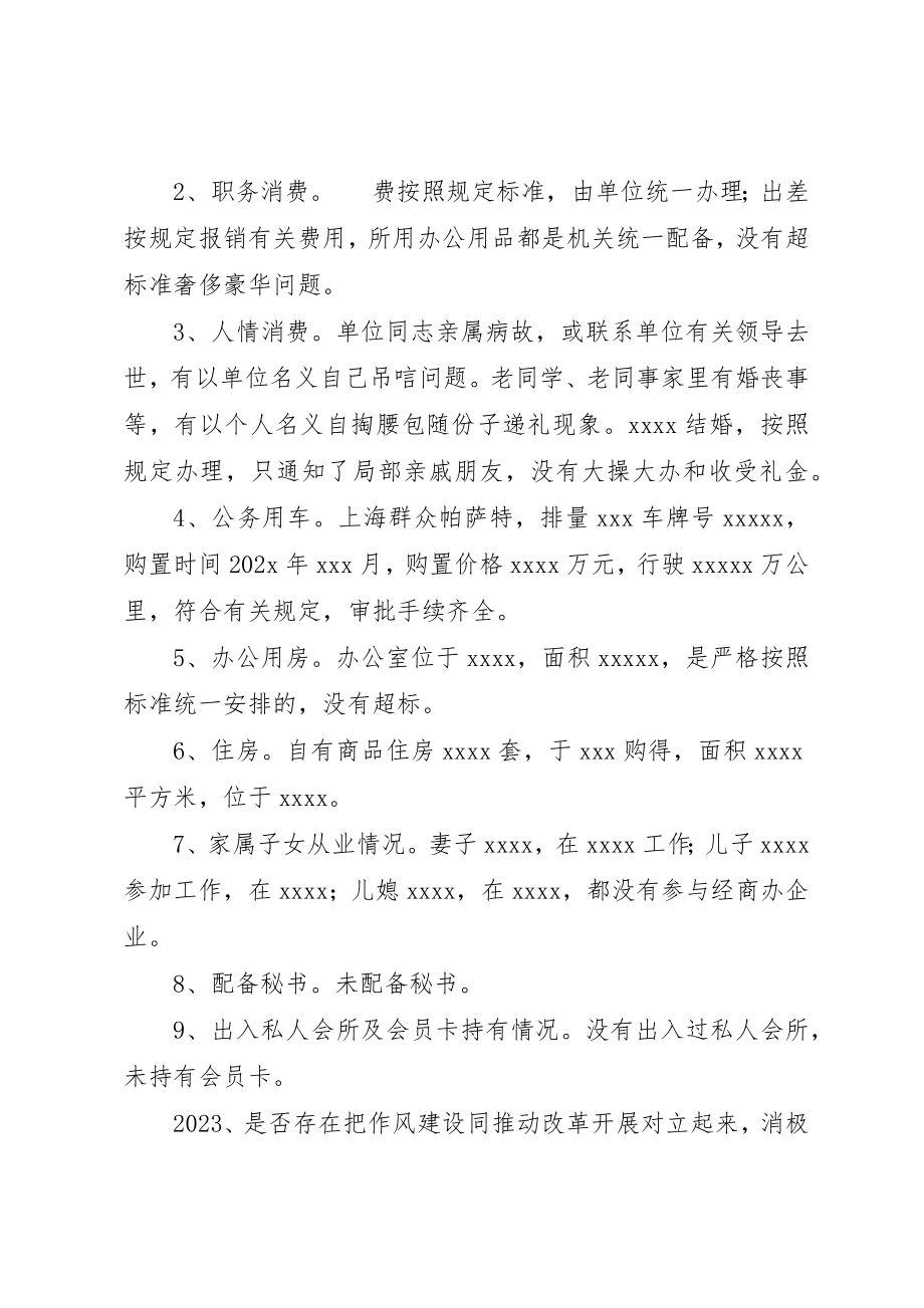 2023年常委办公室主任个人对照检查材料新编.docx_第3页