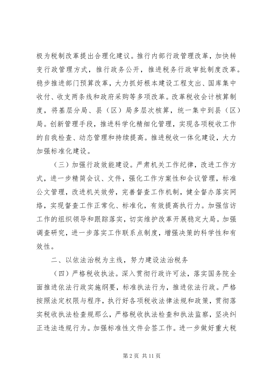 2023年省国税工作总结.docx_第2页