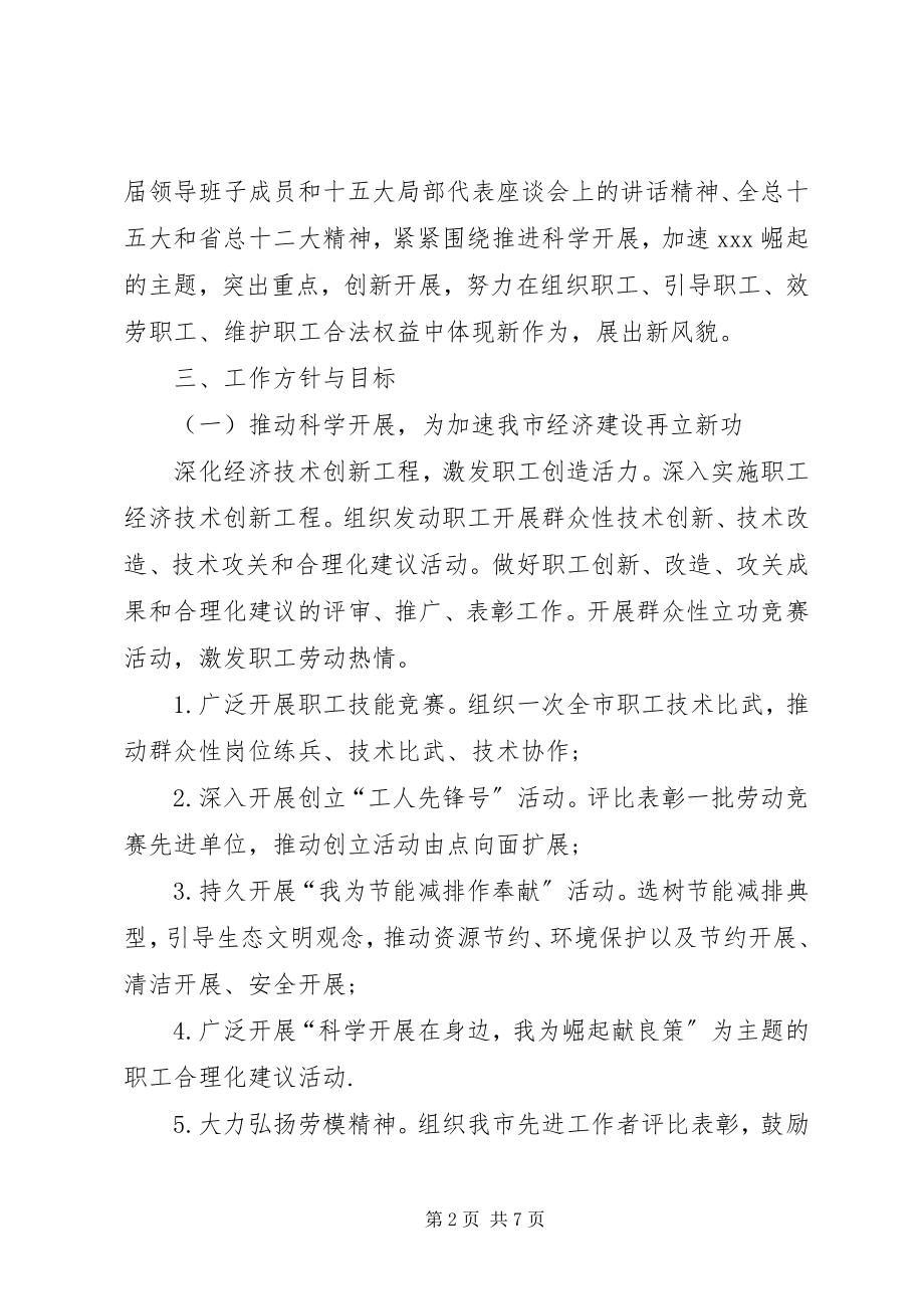 2023年总工会工作计划.docx_第2页