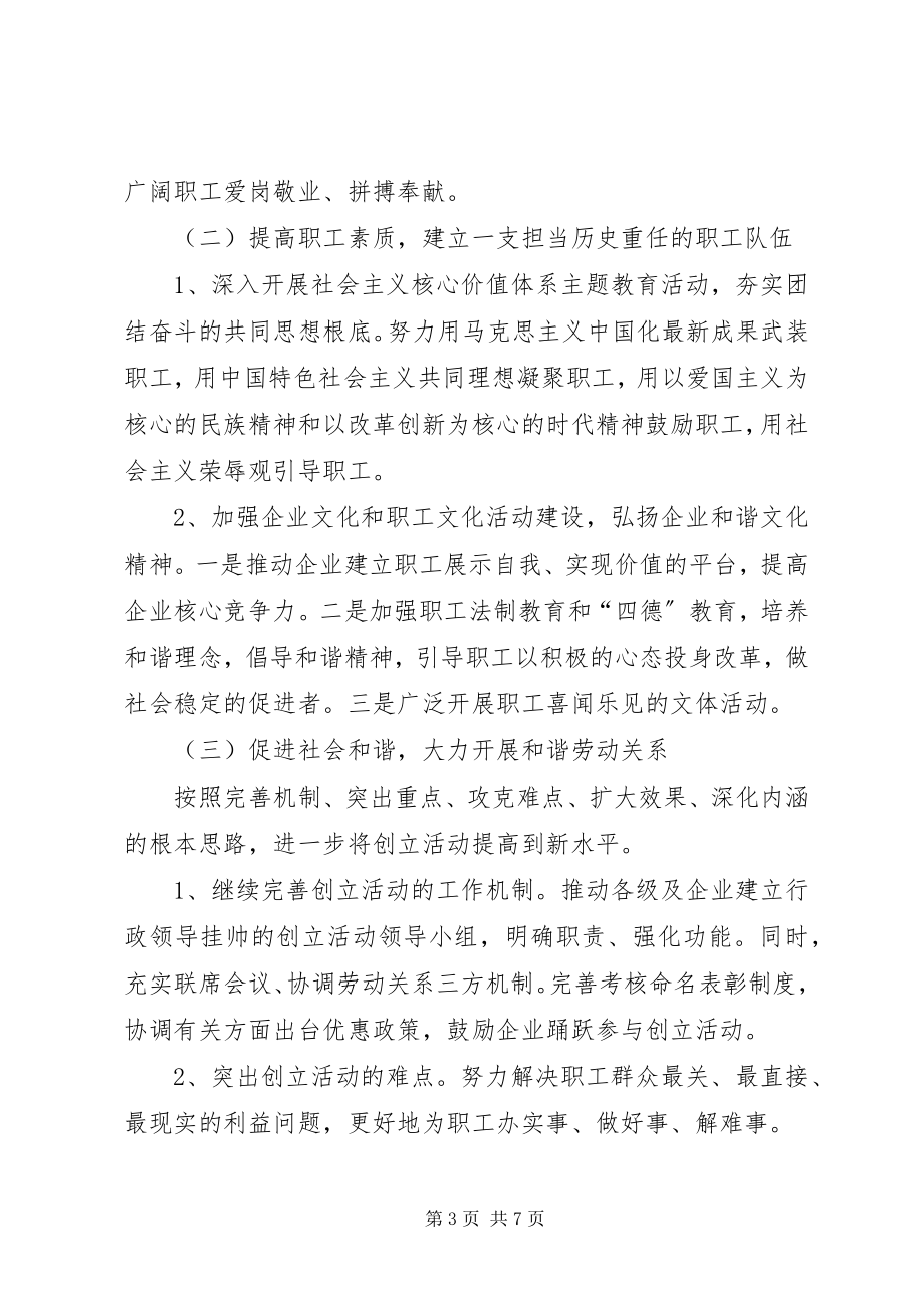 2023年总工会工作计划.docx_第3页