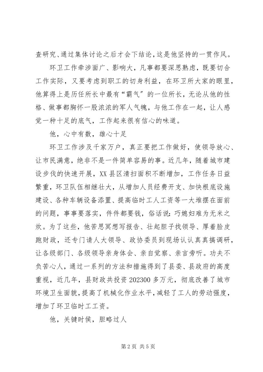 2023年环卫所所长先进事迹材料.docx_第2页