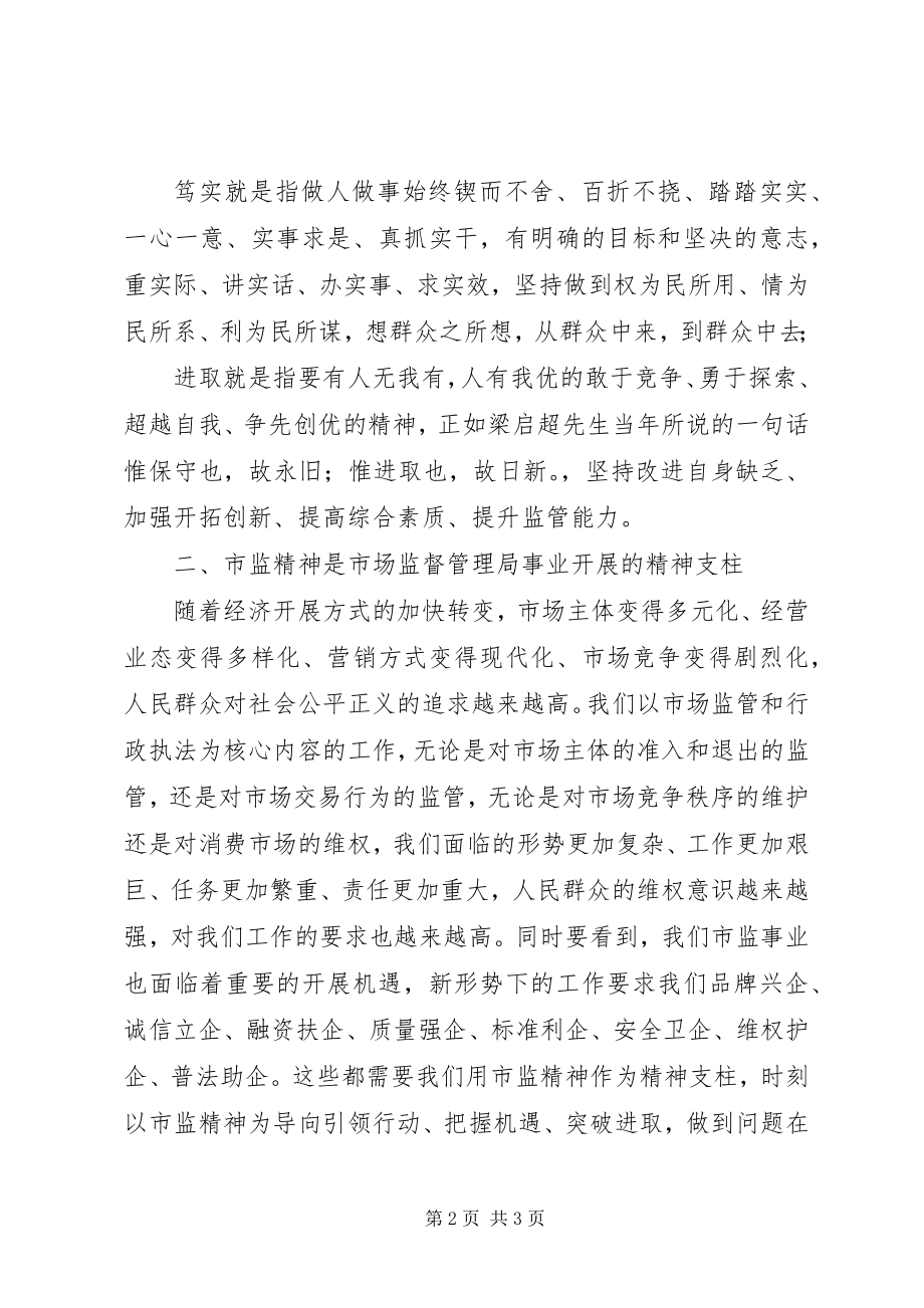 2023年崇法敬业笃实进取心得体会见大而行远迎刃方通简.docx_第2页