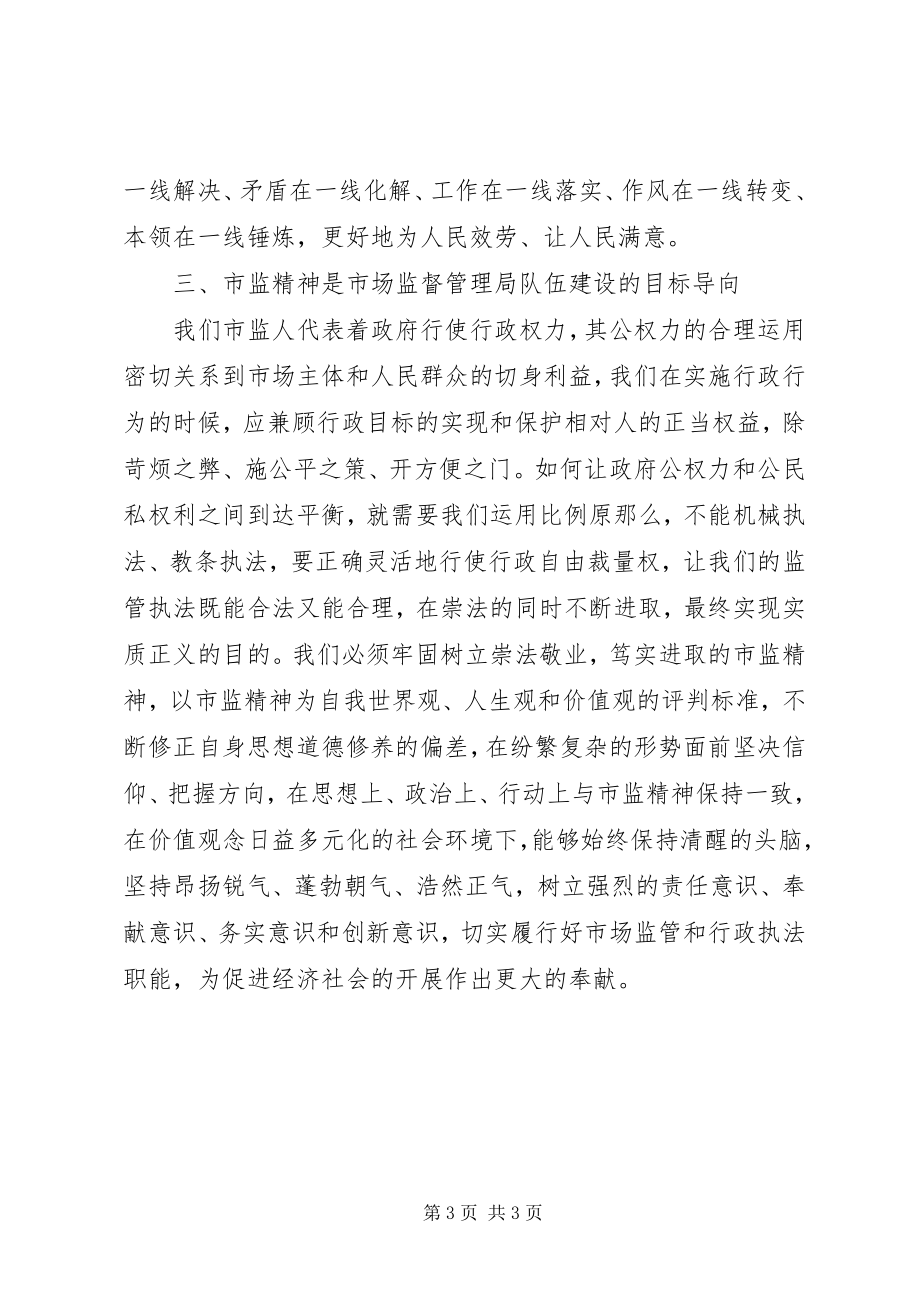 2023年崇法敬业笃实进取心得体会见大而行远迎刃方通简.docx_第3页