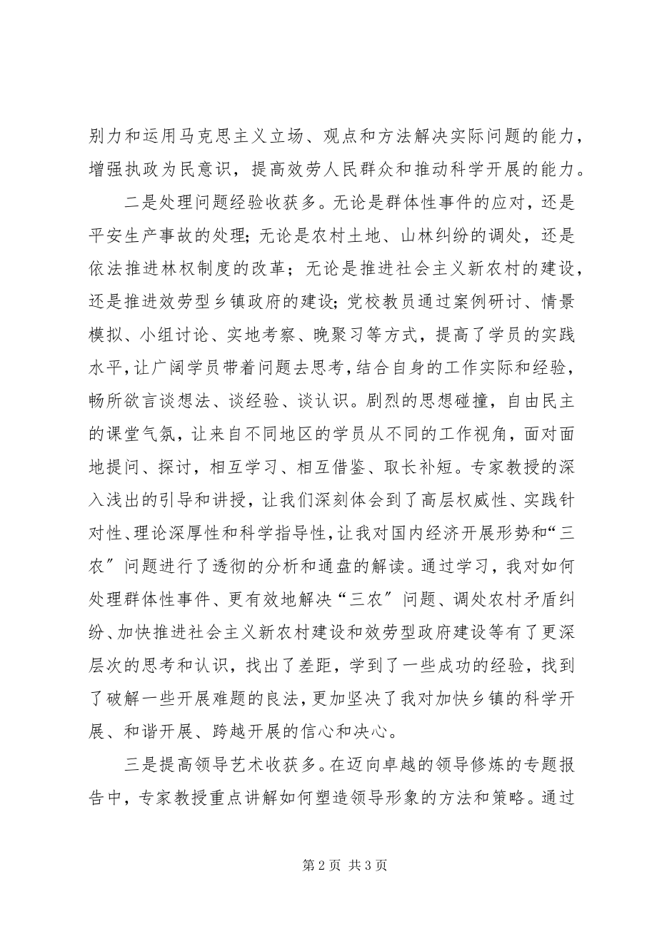 2023年乡镇党委书记培训学习心得五篇.docx_第2页