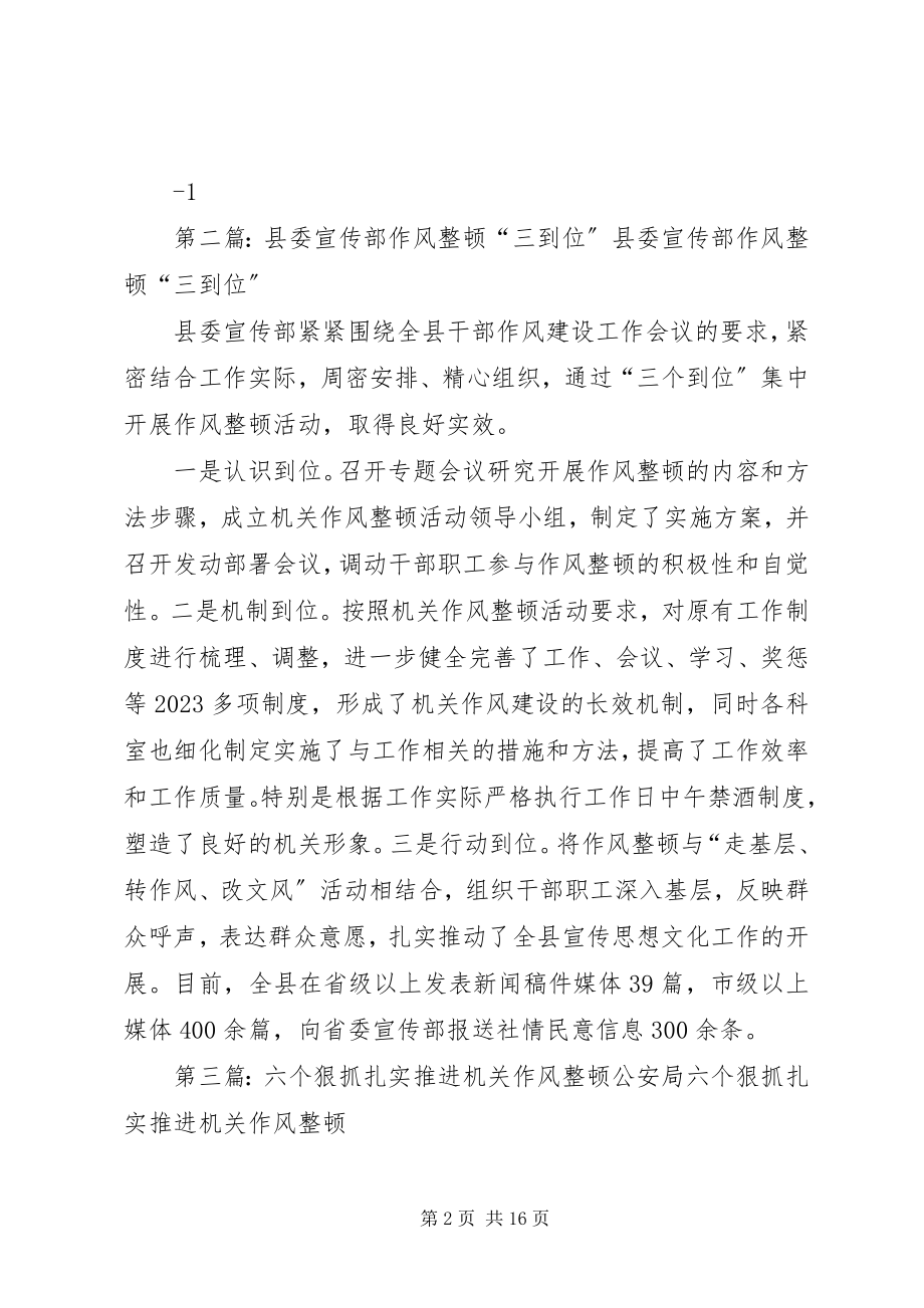 2023年区委宣传部四个到位推进机关作风整顿活动.docx_第2页