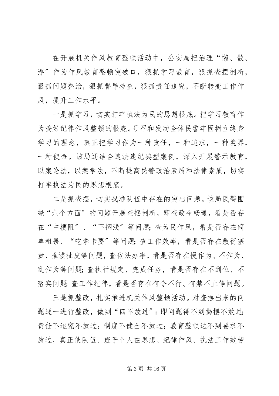 2023年区委宣传部四个到位推进机关作风整顿活动.docx_第3页