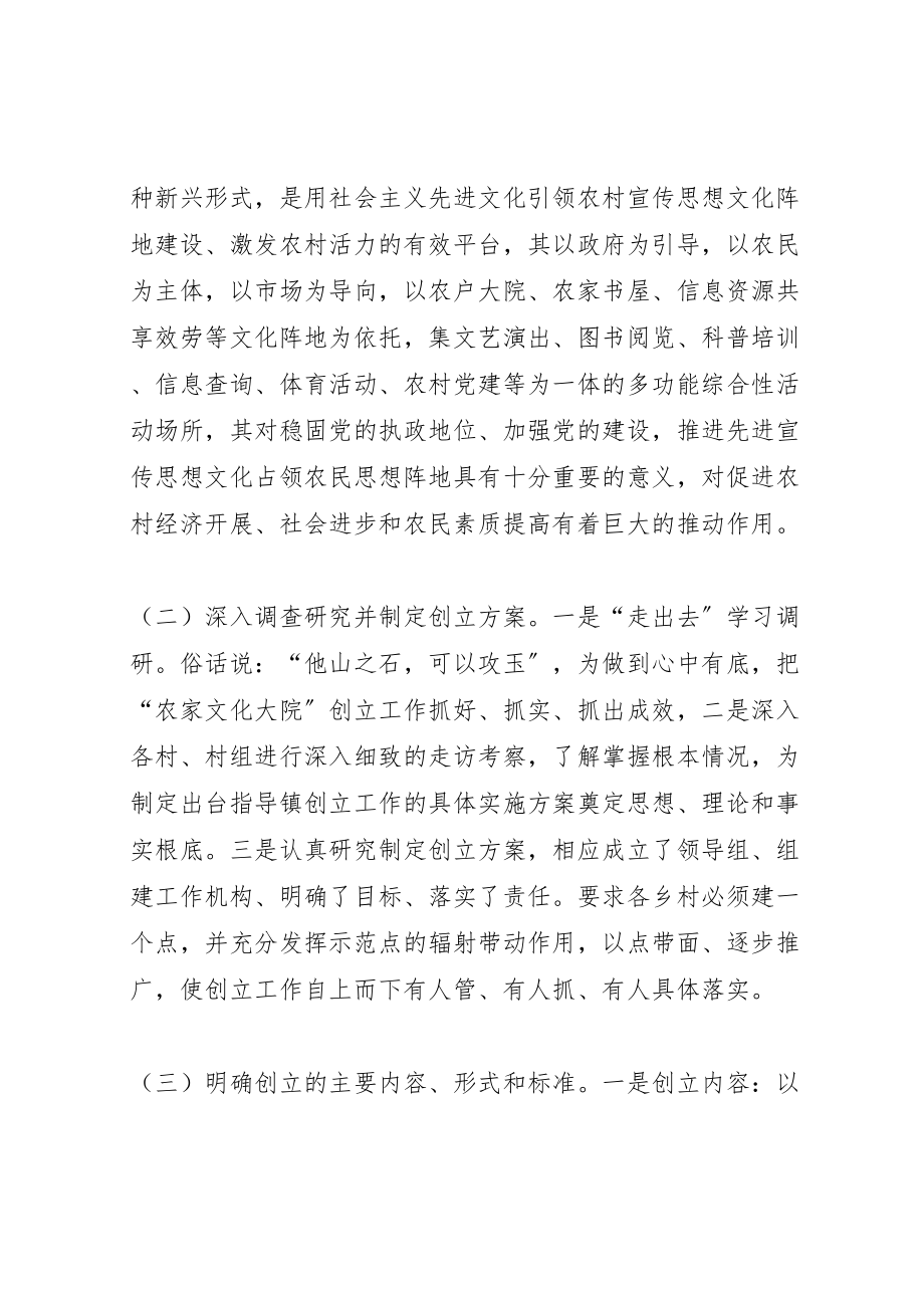 2023年关于开展巷口镇新农村农家文化大院活动方案.doc_第2页