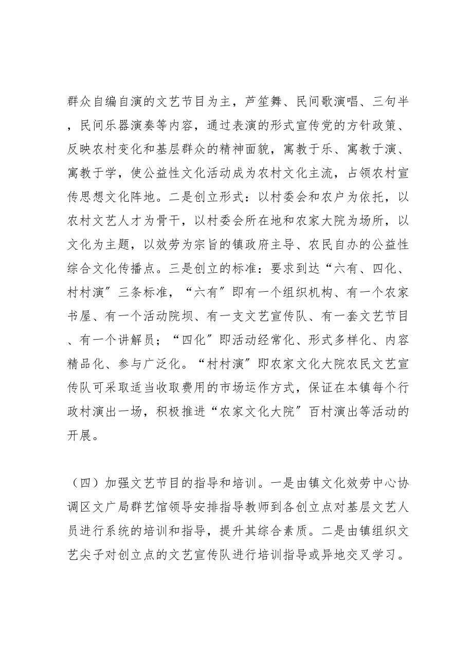 2023年关于开展巷口镇新农村农家文化大院活动方案.doc_第3页