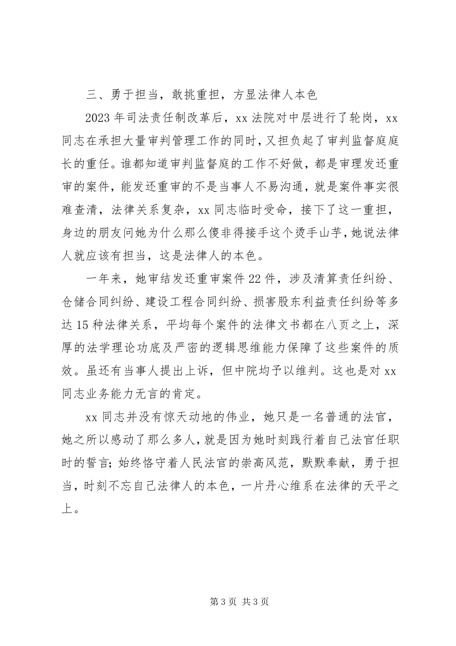 2023年女法官先进事迹材料.docx_第3页