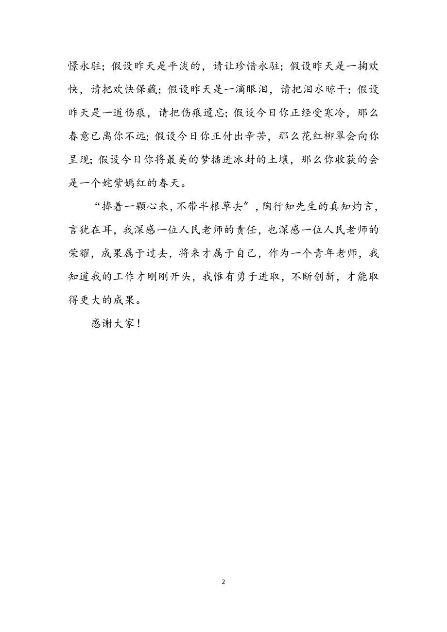 2023年中学毕业班老师工作小结.docx_第2页