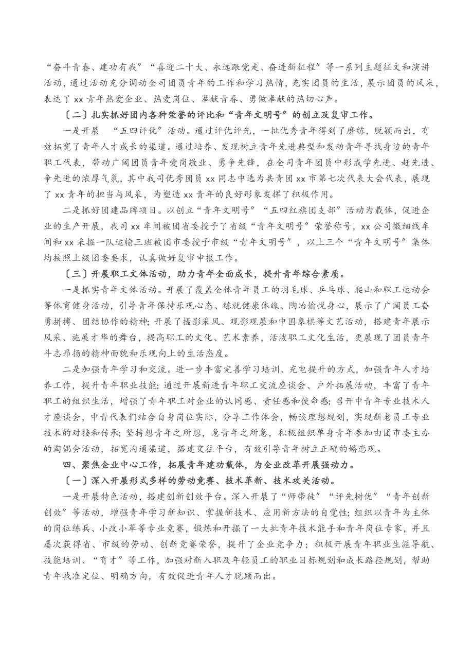 国有企业团委换届工作总结范文.docx_第3页