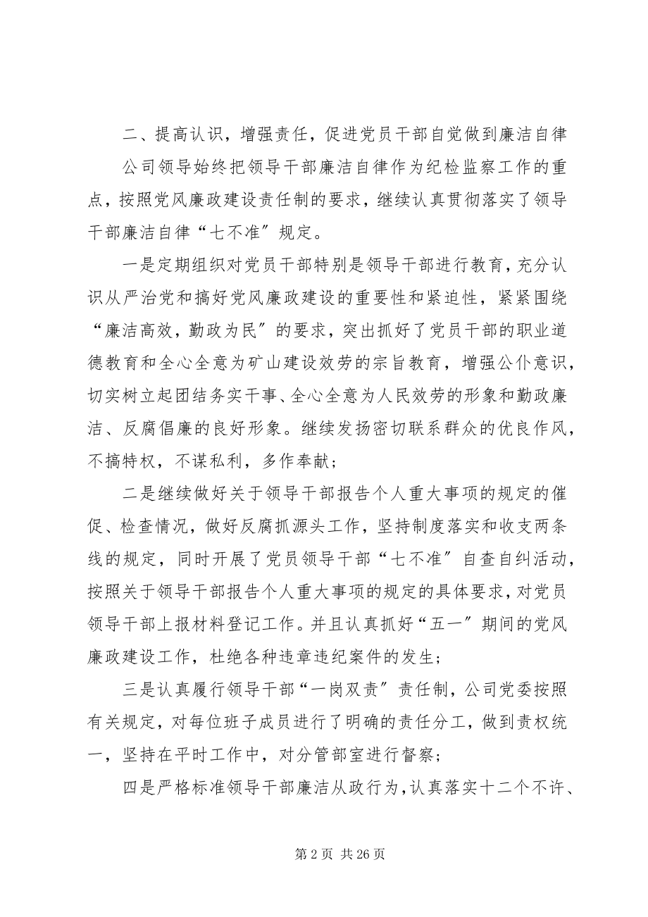 2023年公司纪检监察工作总结3篇.docx_第2页