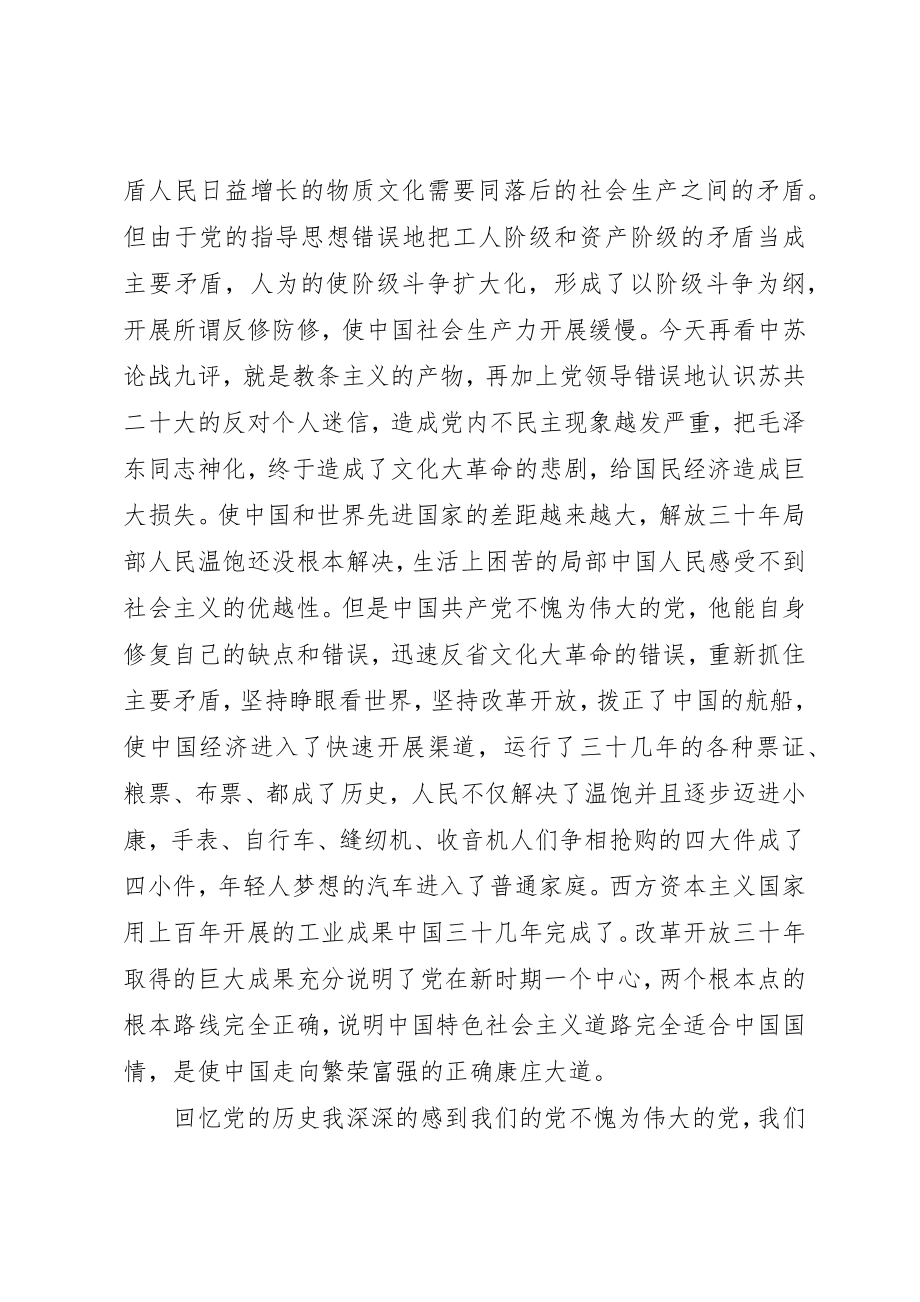 2023年党员思想汇报回顾党史坚定信念.docx_第3页