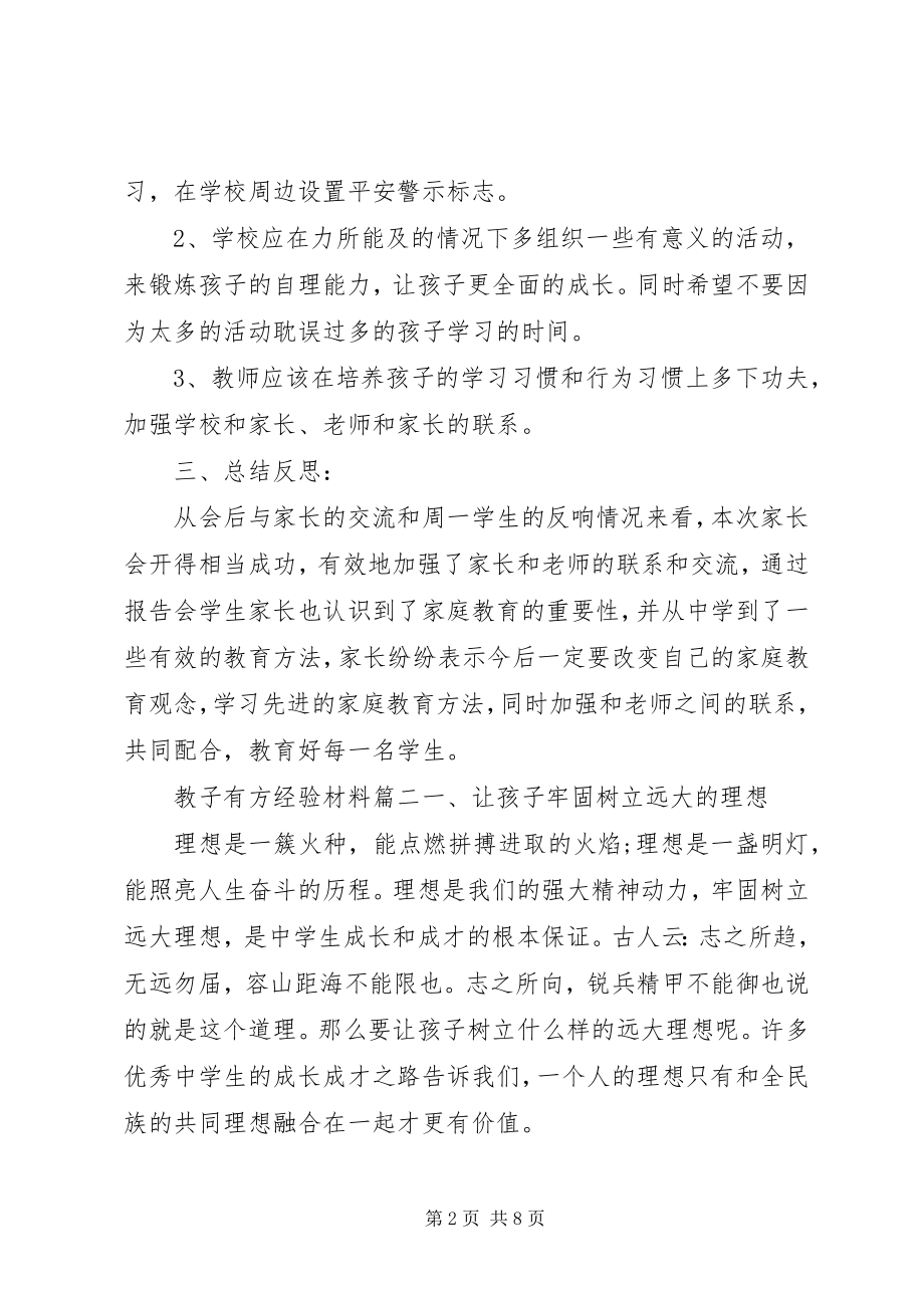 2023年教子有方经验材料.docx_第2页