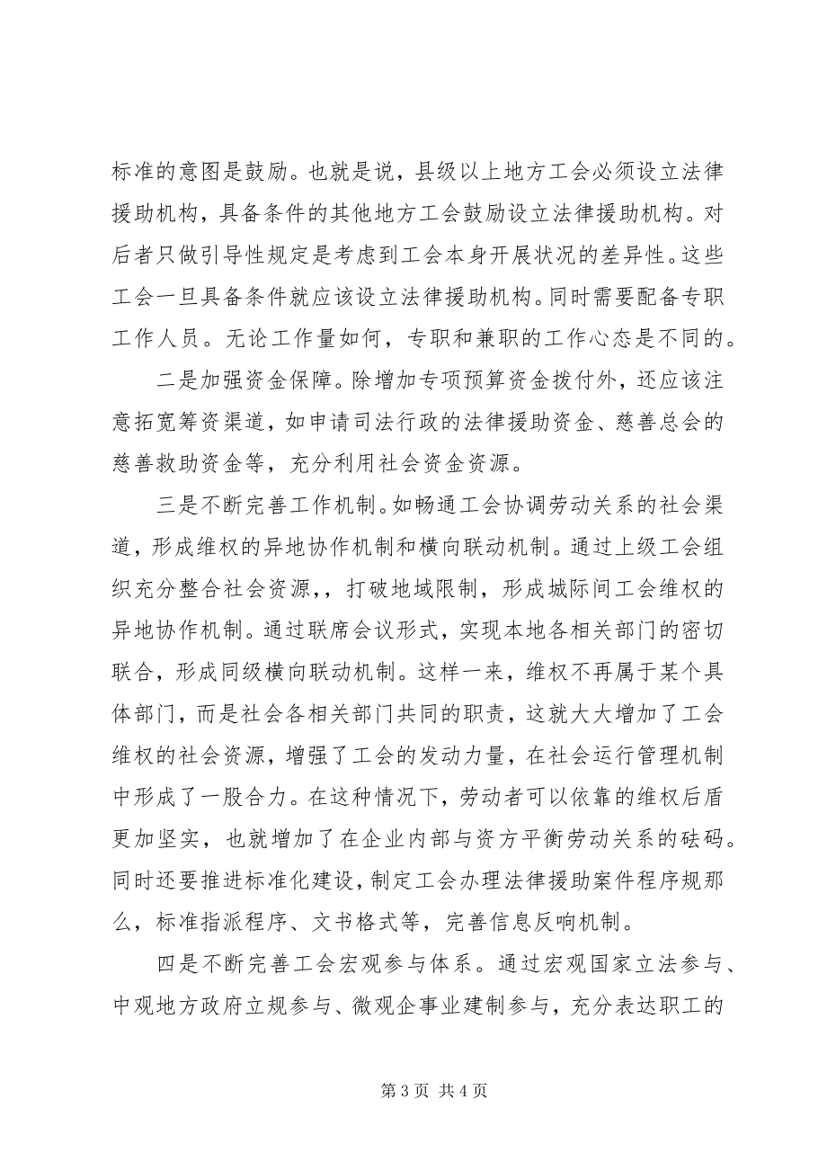 2023年工会法律援助制度在实际中的作用.docx_第3页