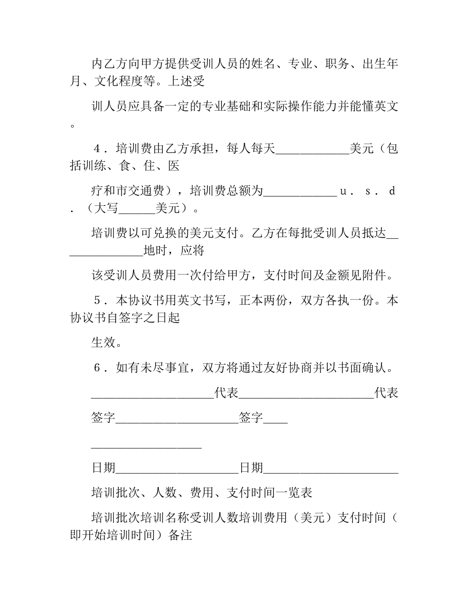 金融贸易专项协议书（二）.docx_第2页