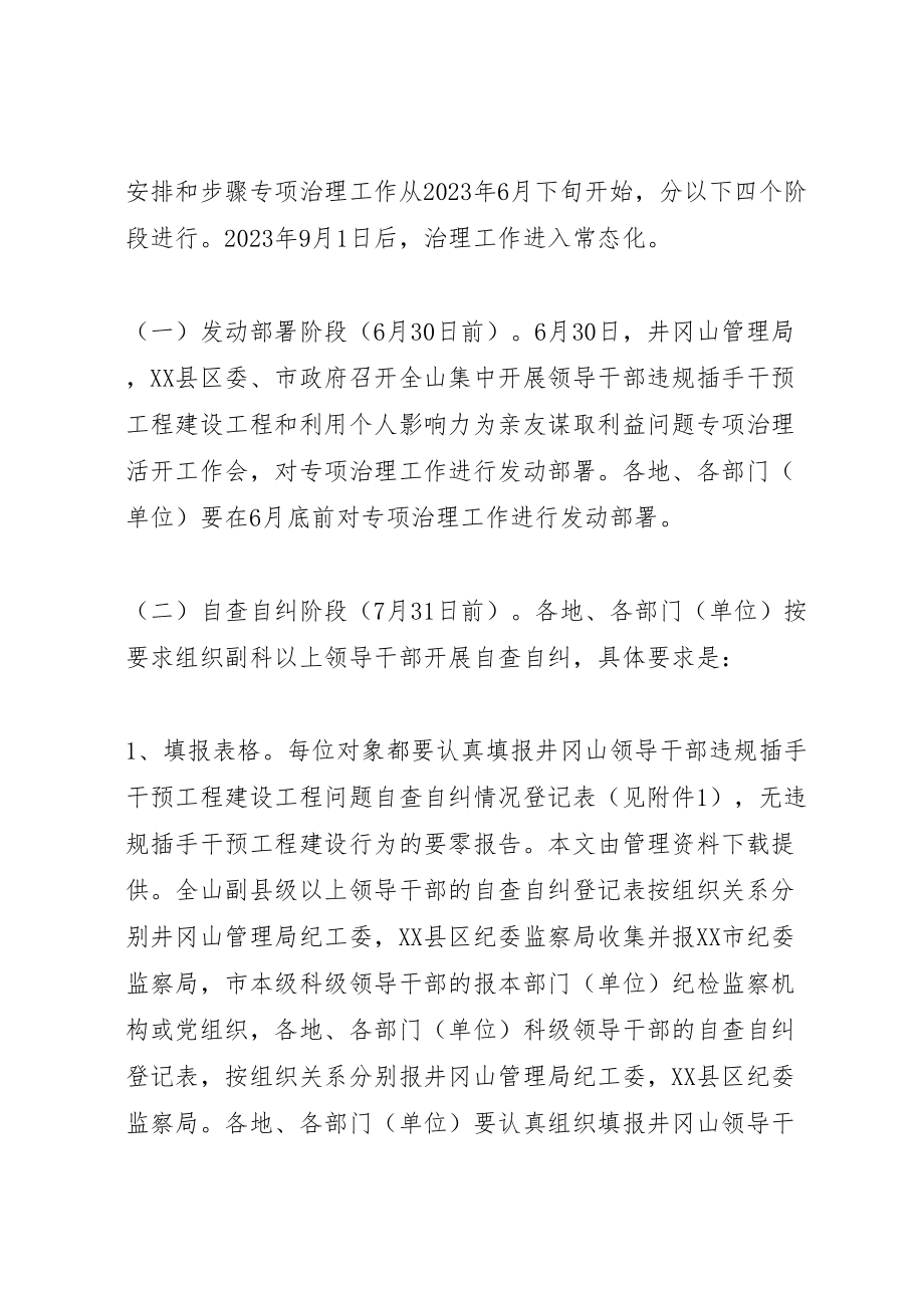 2023年为官不为专项整治方案 2.doc_第2页