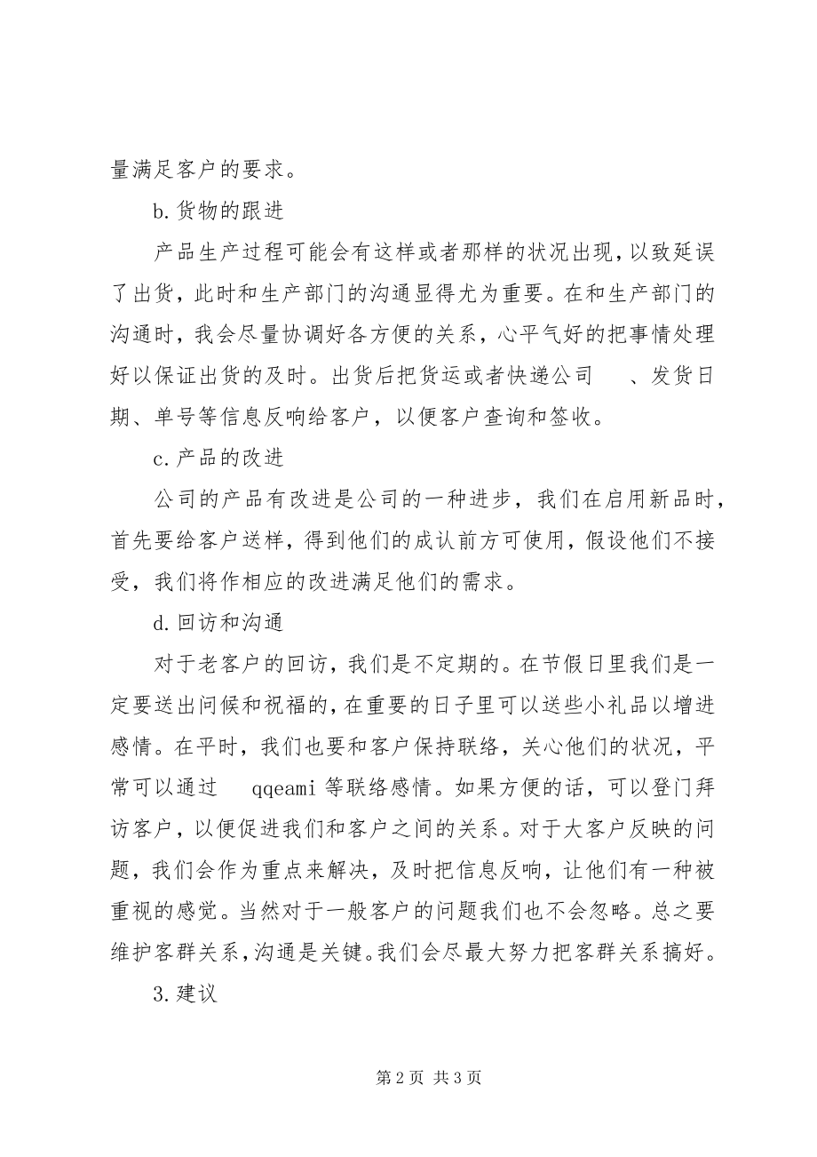 2023年业务助理工作计划范文.docx_第2页