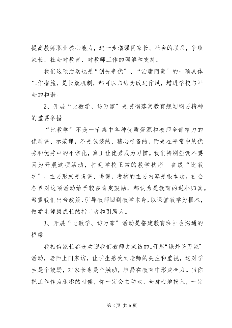 2023年课内比较学课外访万家活动致辞稿.docx_第2页