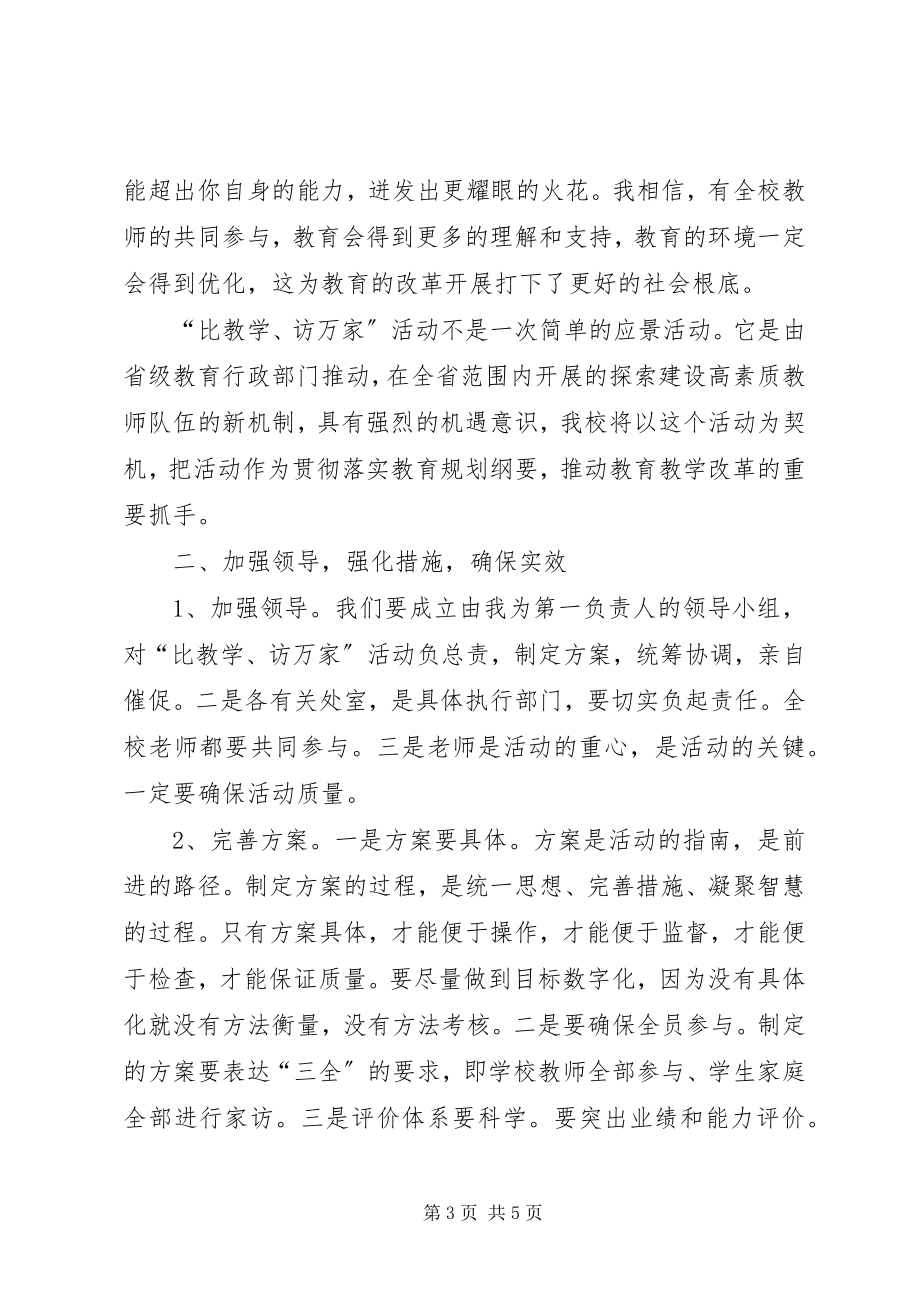 2023年课内比较学课外访万家活动致辞稿.docx_第3页