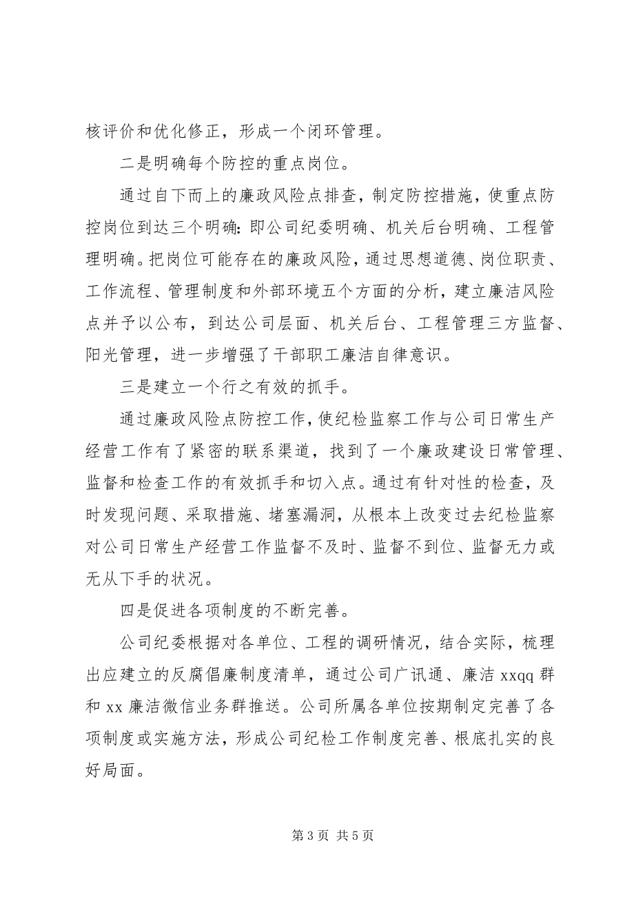 2023年企业反腐倡廉领导交流材料.docx_第3页