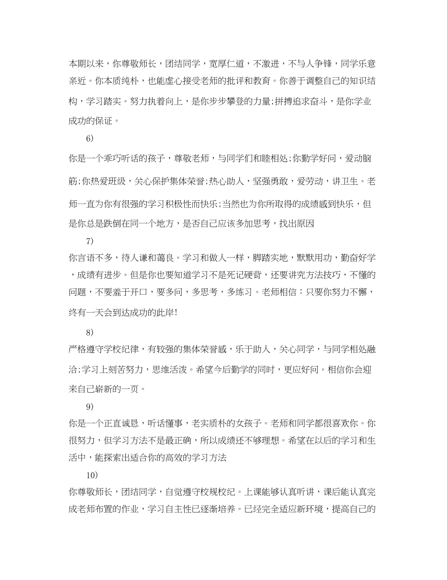 2023年学校综合评语大全.docx_第2页