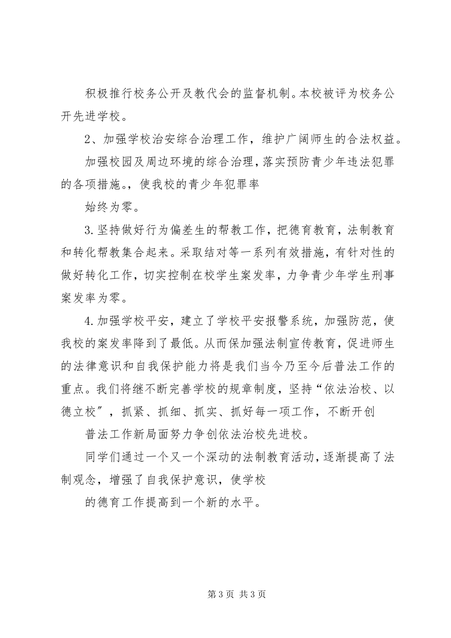 2023年学习法律法规总结.docx_第3页