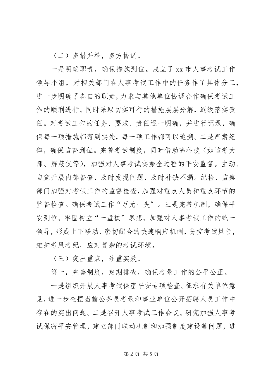 2023年人事系统纠风工作汇报.docx_第2页