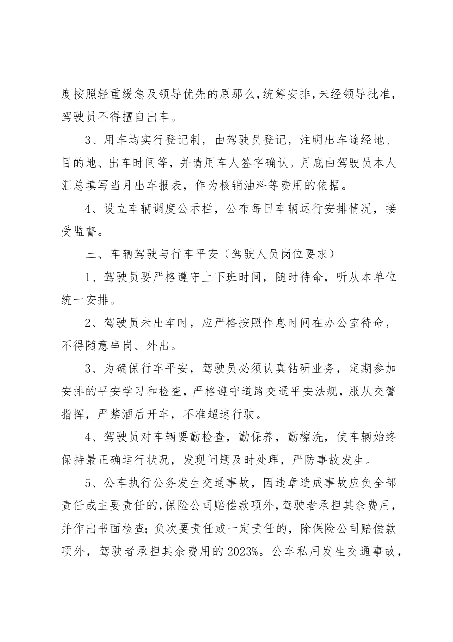 2023年单位车辆管理制度[精选].docx_第2页