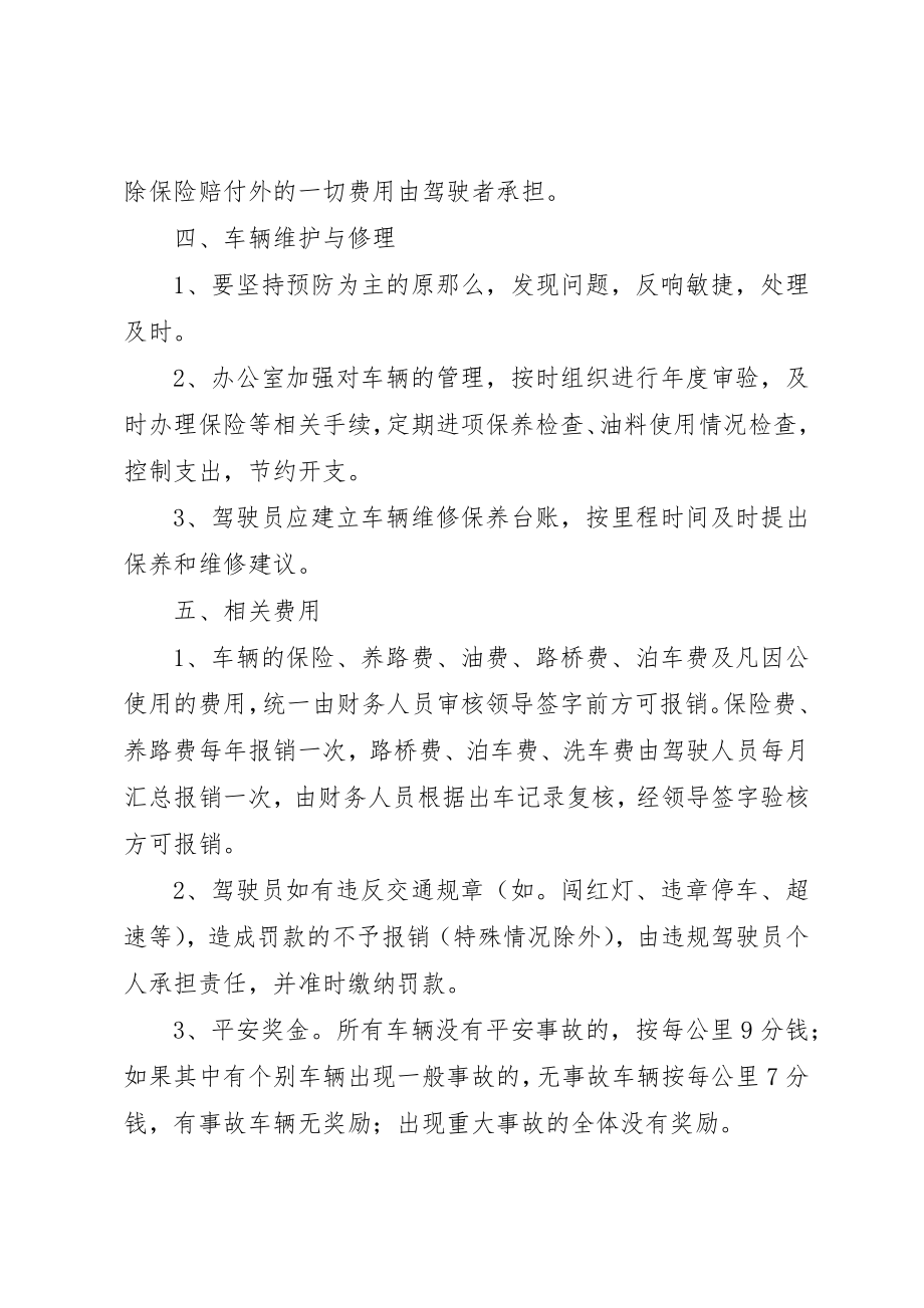 2023年单位车辆管理制度[精选].docx_第3页