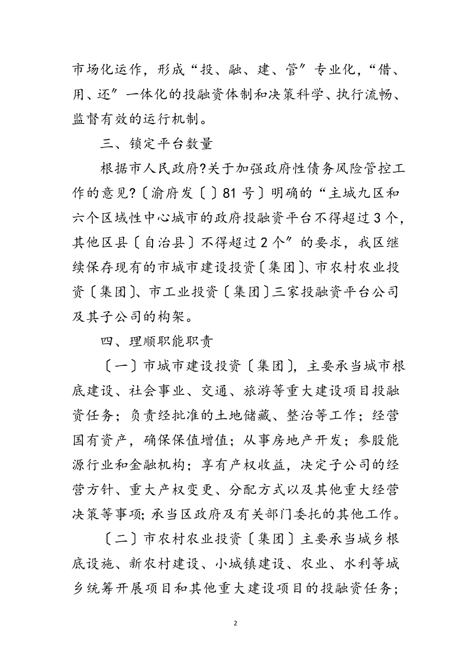 2023年民政局改进投融资管理工作交流范文.doc_第2页