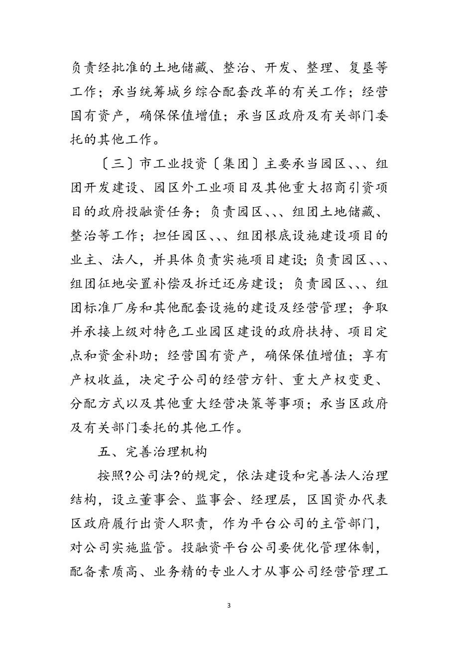 2023年民政局改进投融资管理工作交流范文.doc_第3页