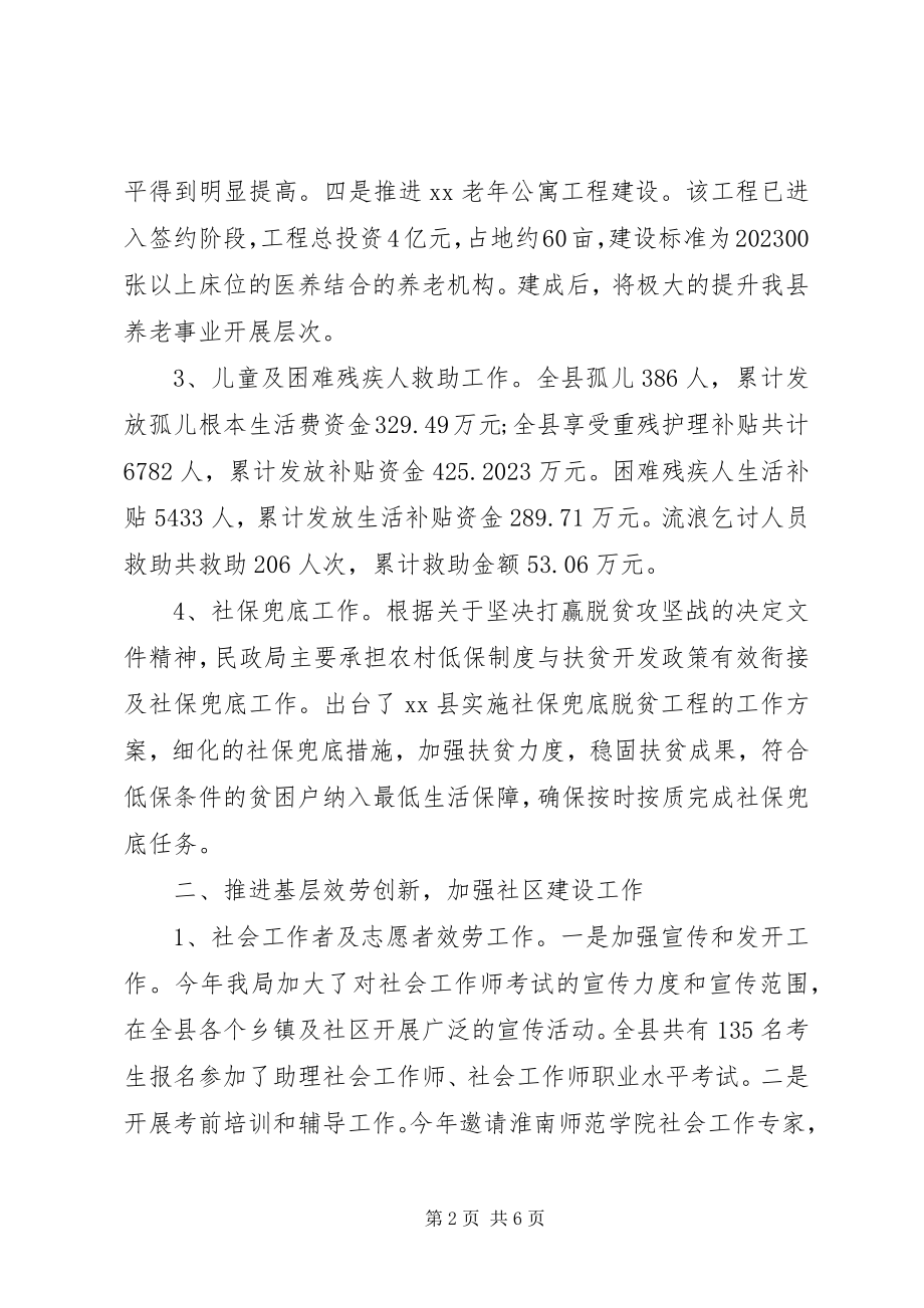 2023年县民政局工作总结及工作谋划2.docx_第2页